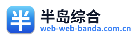 半岛综合 Logo